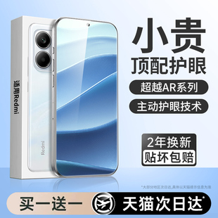 连环马适用红米note14钢化膜note14pro+手机屏幕贴十护眼水凝膜曲面保护适用小米redmi全屏新款redminote微晶