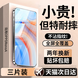 连环马适用opporeno4钢化膜reno4手机膜屏幕reno4se新款康宁玻璃防爆防窥膜5g适用oppo高清抗指纹防蓝光防摔