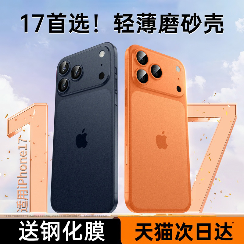 【轻薄】适用苹果系列磨砂壳