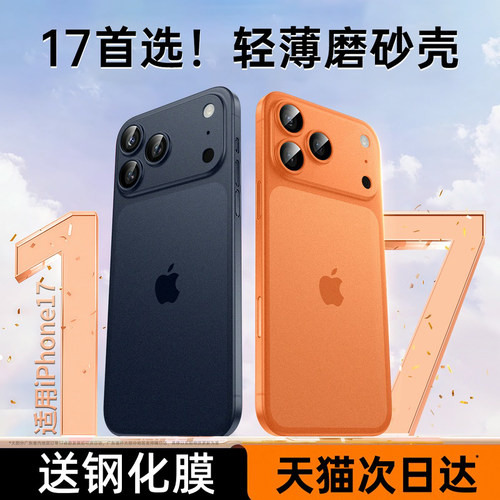 【轻薄】适用苹果系列磨砂壳