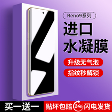 适用opporeno9手机膜reno9pro钢化水凝膜por+曲面屏opporene防窥opρoreno新款opopreno防窥膜十0pp0全屏oppo