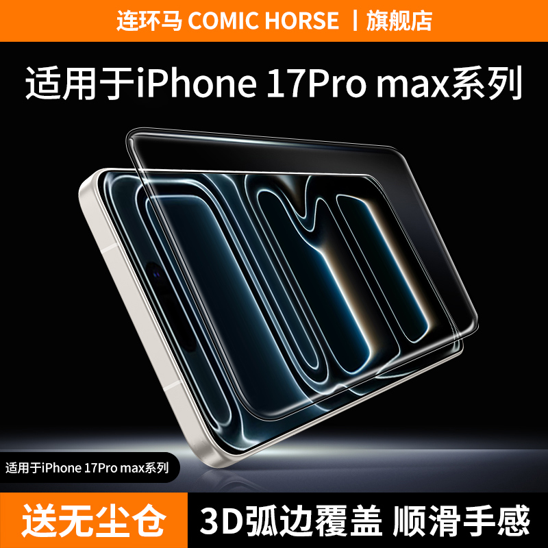 【3d热弯】适用苹果17系列贴膜