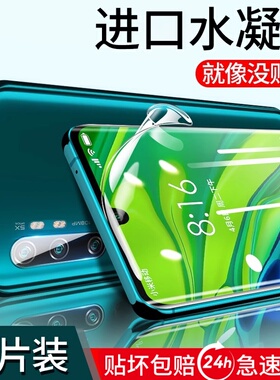 连环马适用小米cc9pro水凝膜cc9por钢化膜全屏手机膜软膜曲面全包前后膜全身刚化ccpro尊享版全胶防指纹9p