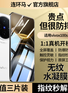 连环马适用vivox100s手机膜x100钢化水凝膜spro曲屏全包ultra防窥膜全屏vivix100pro屏幕保护适用vivo陶瓷膜u