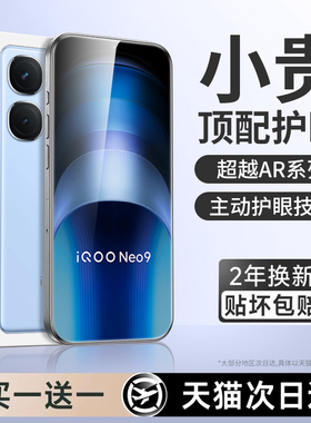 连环马适用iqooneo9钢化膜neo9pro手机膜全屏spro+新款爱酷neo全包vivoiqooneo全胶加AR适用vivo防摔iq微晶贴
