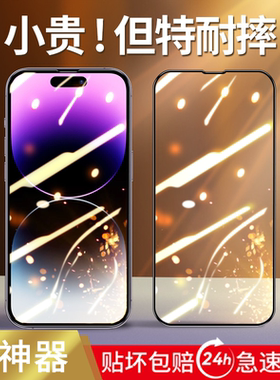 适用iphone14pro钢化膜苹果16promax13手机膜15iphonex全屏ip11plus新款xsmax12mini高清xr防摔iphonexr十六x
