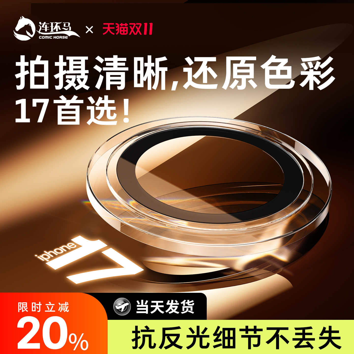 【独立款】适用苹果系列镜头膜