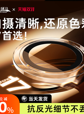 【抗反光】适用iPhone16pro镜头膜17promax15手机14air11后摄像头pm适用苹果13保护12plus独立e新款i全包盖贴