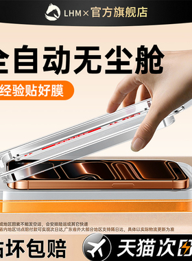 【无尘仓】适用苹果13钢化膜15Air17promax手机16pro11新款12防指纹适用iphone14plus防窥膜e全屏pm贴膜i防摔