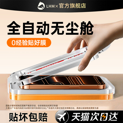 【全自动无尘仓】适用苹果系列膜