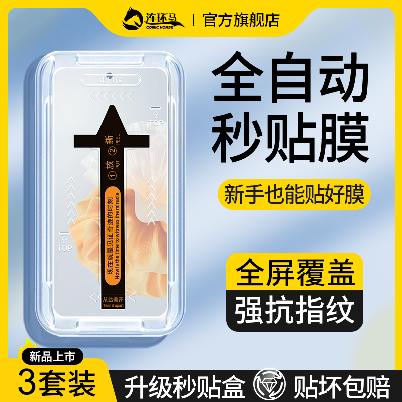 【秒贴盒】适用华为p系列钢化膜