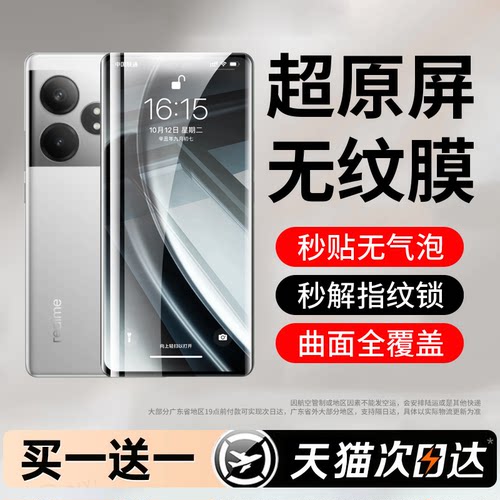 【无纹膜】适用真我gtneo6系列