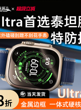 适用苹果手表ultra3保护膜2ultra1钢化膜iwatch新款壳膜一体applewatch智能手表贴膜applewatchultra3代边框