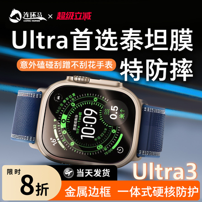 适用iwatchUltra3手表一体膜