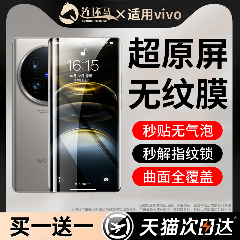【无纹膜】适用vivox100ultra