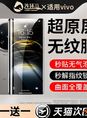 适用vivox100ultra钢化膜x100s手机pro水凝spro全屏覆盖适用vivo曲屏新款vivix全胶保护por微晶陶瓷u不沾指纹