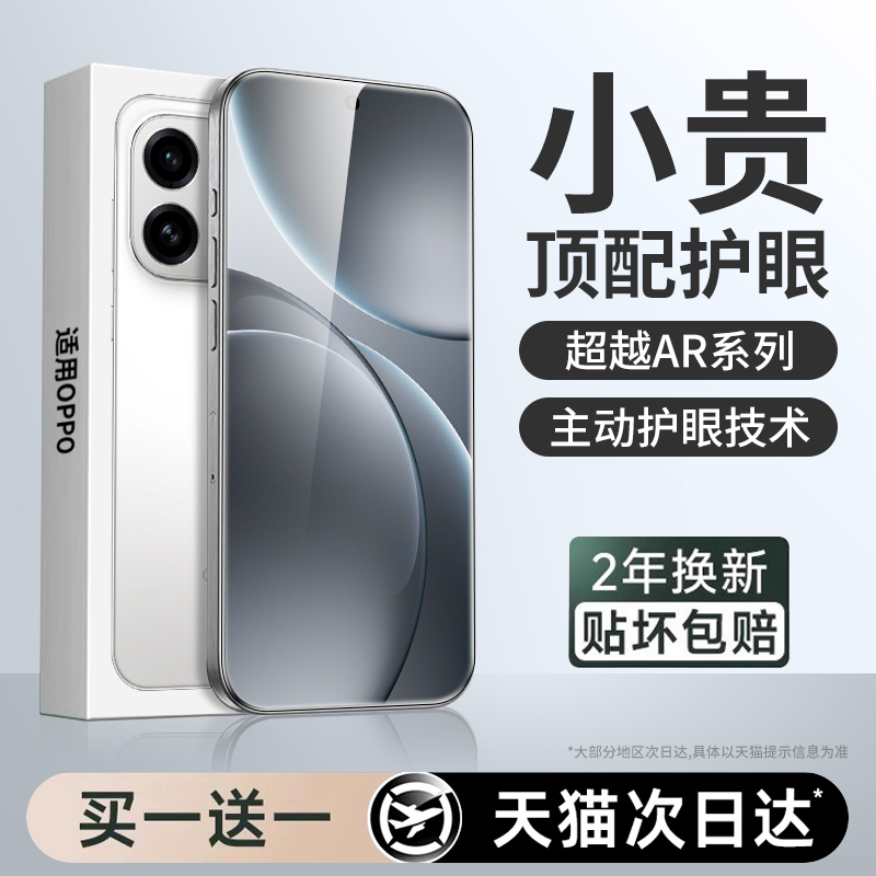 【新护眼】适用oppofindx9贴膜