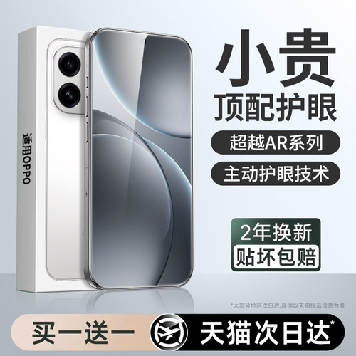 【新护眼】适用oppofindx9贴膜