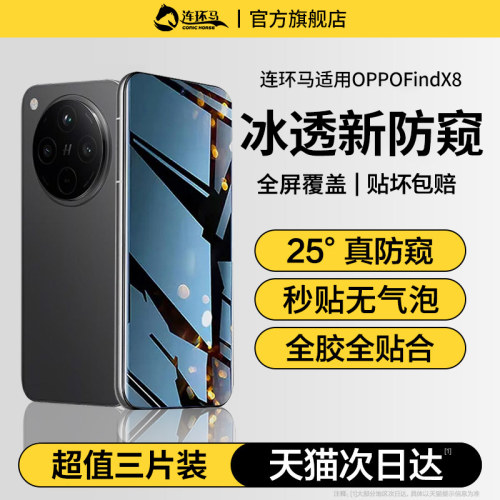 【冰透】适用oppofindx8防窥膜