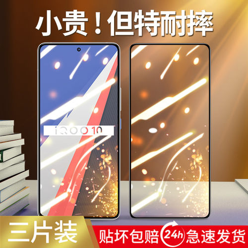 适用iqoo10钢化膜全屏防窥膜全包