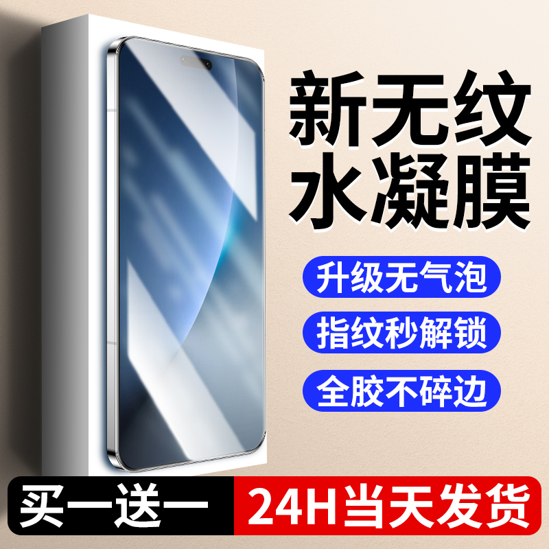 【无纹】适用荣耀magic8水凝膜