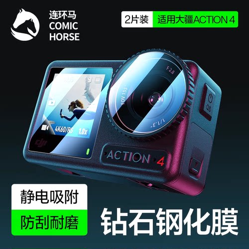 【防刮】适用大疆Action系列膜