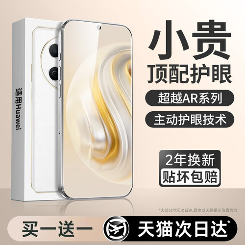 【新护眼】适用华为畅享70贴膜