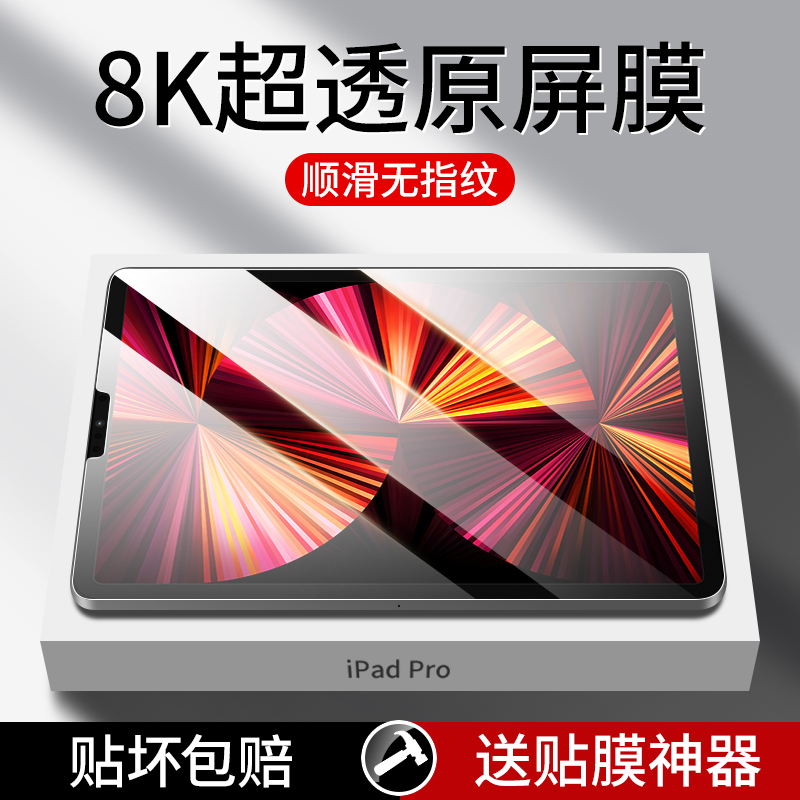 【全新升级】ipad系列保护膜