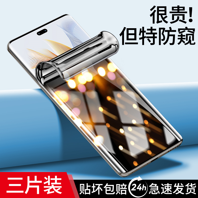 【全新升级】适用荣耀90系列防窥