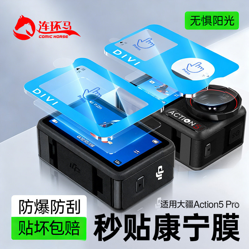 连环马适用大疆action5pro钢化膜pocket3屏幕膜6/4代相机AR贴膜osmo360保护dji运动摄像机配件新款镜头膜兔笼