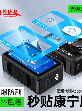 连环马适用大疆action5pro钢化膜pocket3屏幕膜6/4代相机AR贴膜osmo360保护dji运动摄像机配件新款镜头膜兔笼