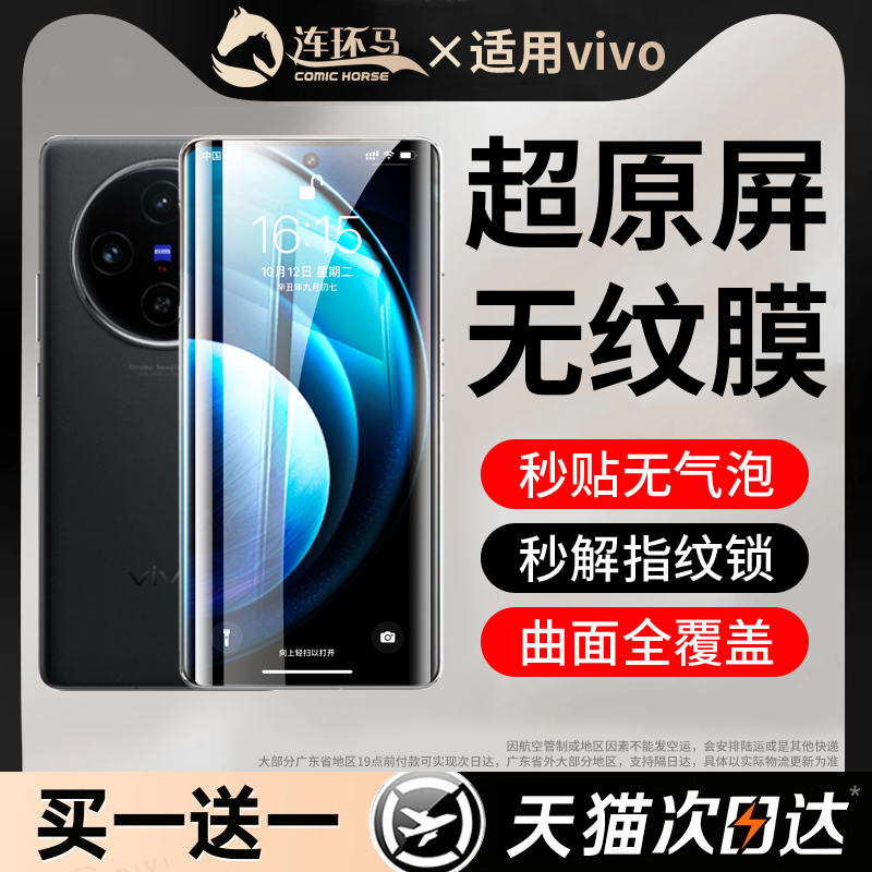 【无纹膜】适用vivox100系列贴膜