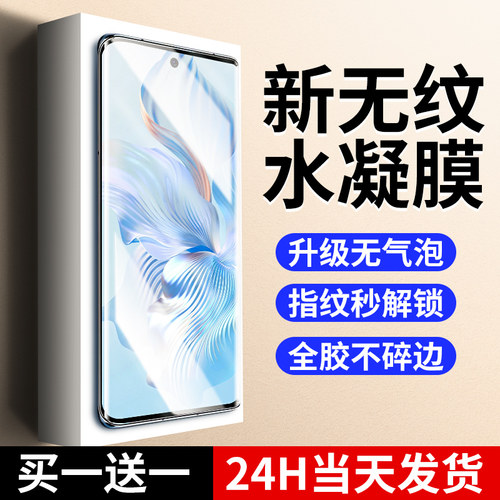 【新无纹】适用荣耀80水凝膜