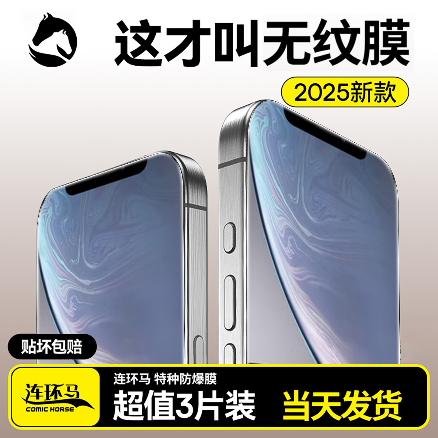 【特种】适用苹果XR系列防爆膜