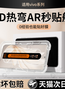 连环马适用vivos20pro钢化膜s50s30s19秒贴盒s18y500mini曲屏热弯s16s15gt手机y200i水凝y300y100+s17e十陶瓷