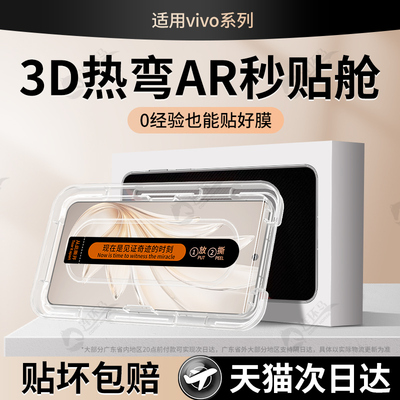 【AR秒贴盒】适用vivo系列