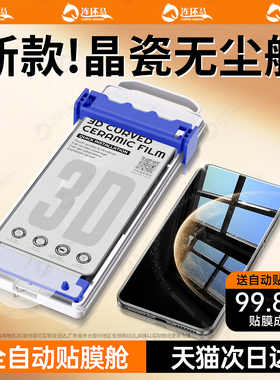 连环马适用华为Mate70Pro钢化膜80手机陶瓷膜60air50屏幕40e新款30+曲面promax全胶rs十无尘仓3D热弯epro防窥