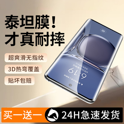 【泰坦】适用华为p50pro钢化膜