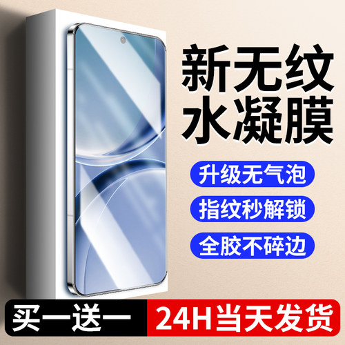 【无纹】适用红米turbo5水凝膜