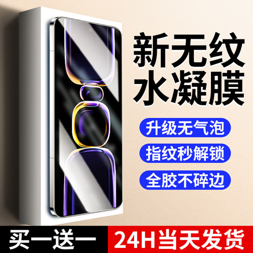 【新无纹】适用红米k60水凝膜