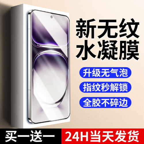 【新无纹】适用opporeno12水凝膜