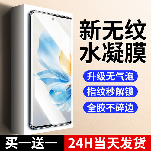 【新无纹】适用荣耀100系列水凝