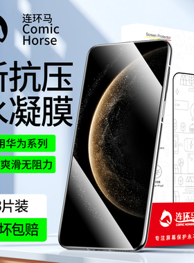 适用华为Mate70Pro手机膜80mate60promax钢化Air水凝膜30mt50保护m40rs+十屏幕新款epro防窥软e微晶贴曲面屏p