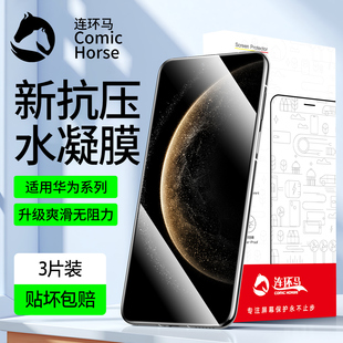 适用华为Mate70Pro手机膜80mate60promax钢化Air水凝膜30mt50保护m40rs epro防窥软e微晶贴曲面屏p 十屏幕新款