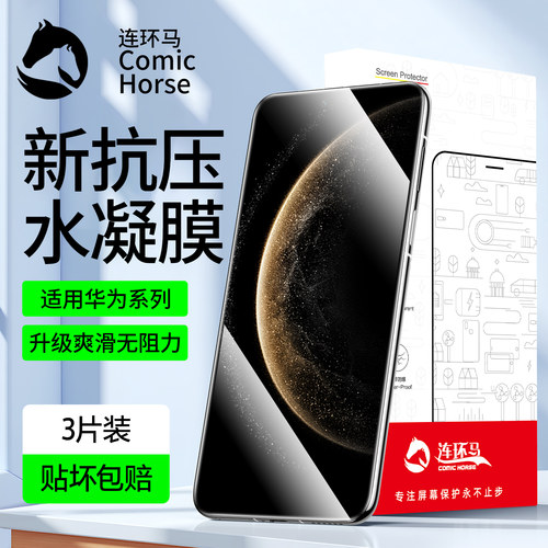 【新抗压膜】适用华为mate系列