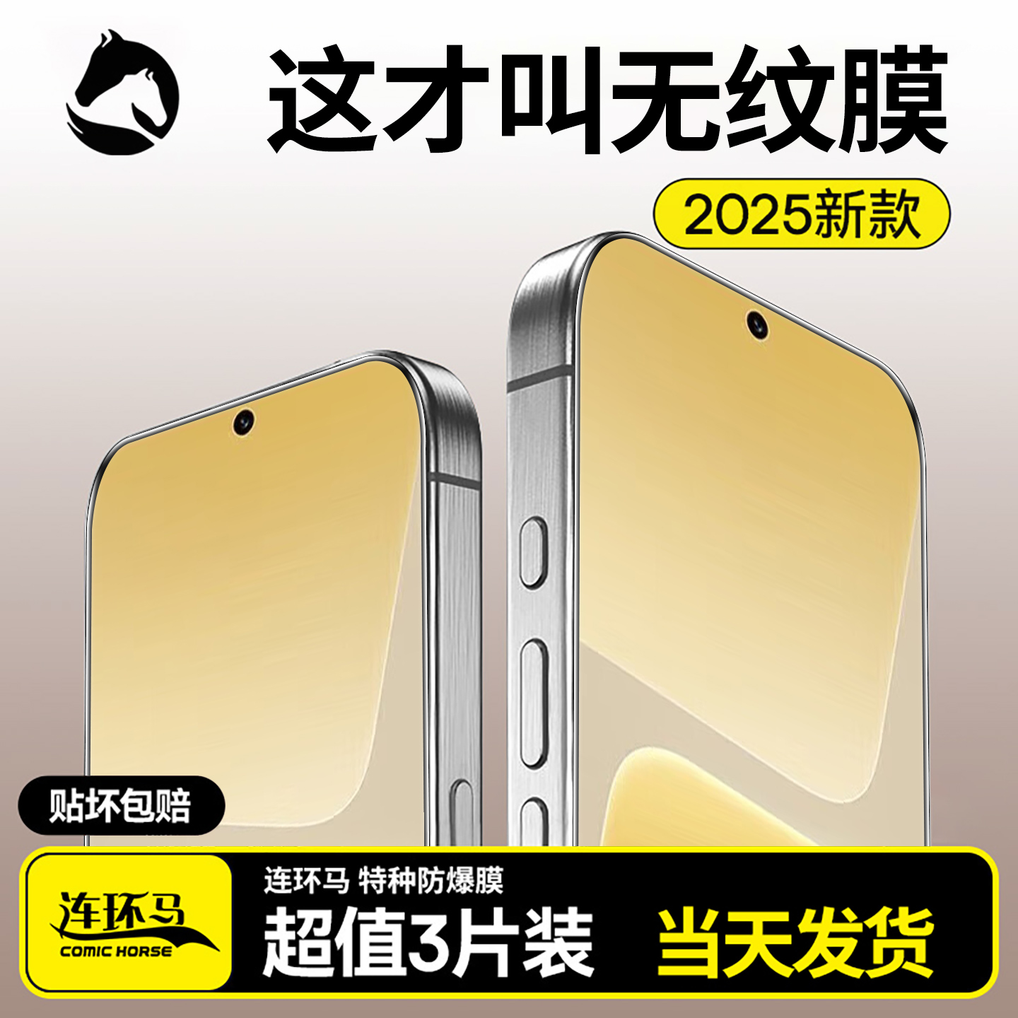 【2025新款】适用小米13钢化膜