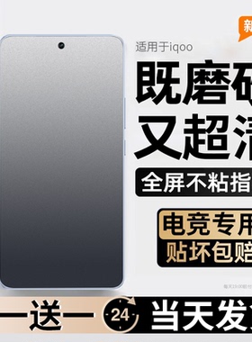 适用iqooneo9钢化膜iqoo12磨砂膜爱酷neo10pro+十8手机新款vivoiqooneo5s电竞11spro防窥7se6活力版p适用vivo