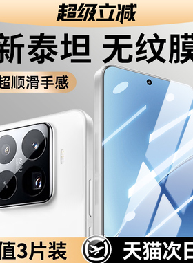 连环马适用小米15pro钢化膜17promax14手机13ultra11保护5civi4泰坦12spro10新款10s青春12x水凝3sultra2防窥