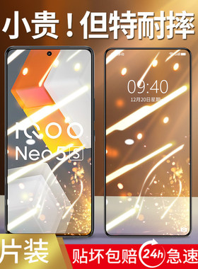 适用iqooneo5s钢化膜适用vivoiqooneo5手机膜IQ00Neo5se防窥膜全屏覆盖iqoo适用vivo爱酷ioqqneo5高清iqneo5