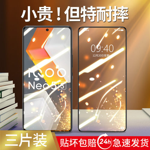 适用iqooneo5s系列钢化膜